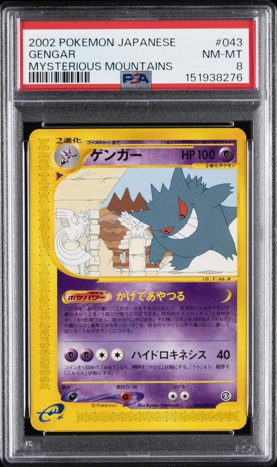 Gengar