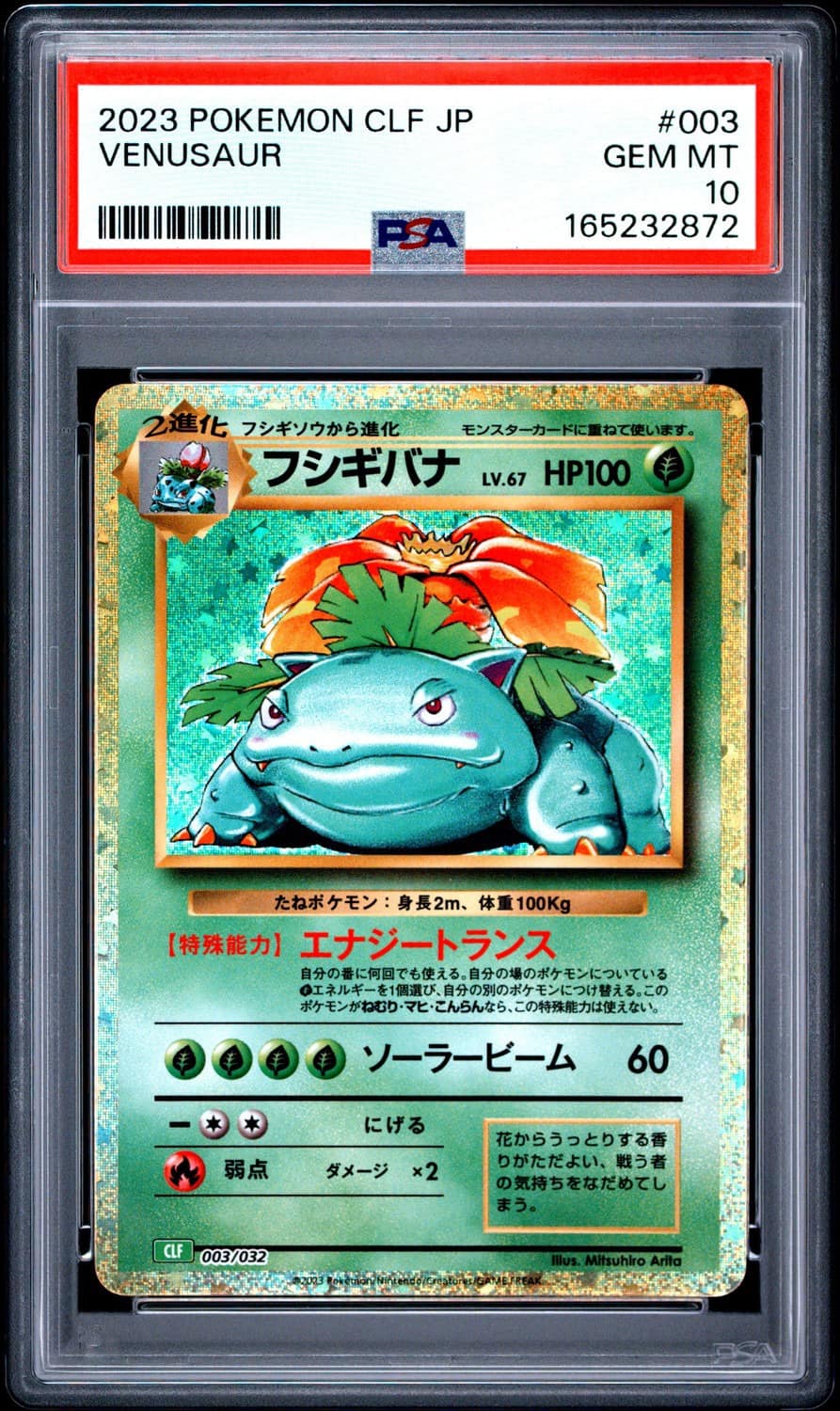 Venusaur
