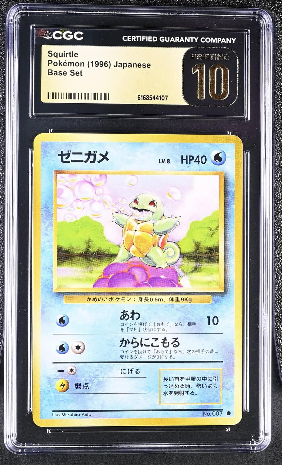 Squirtle