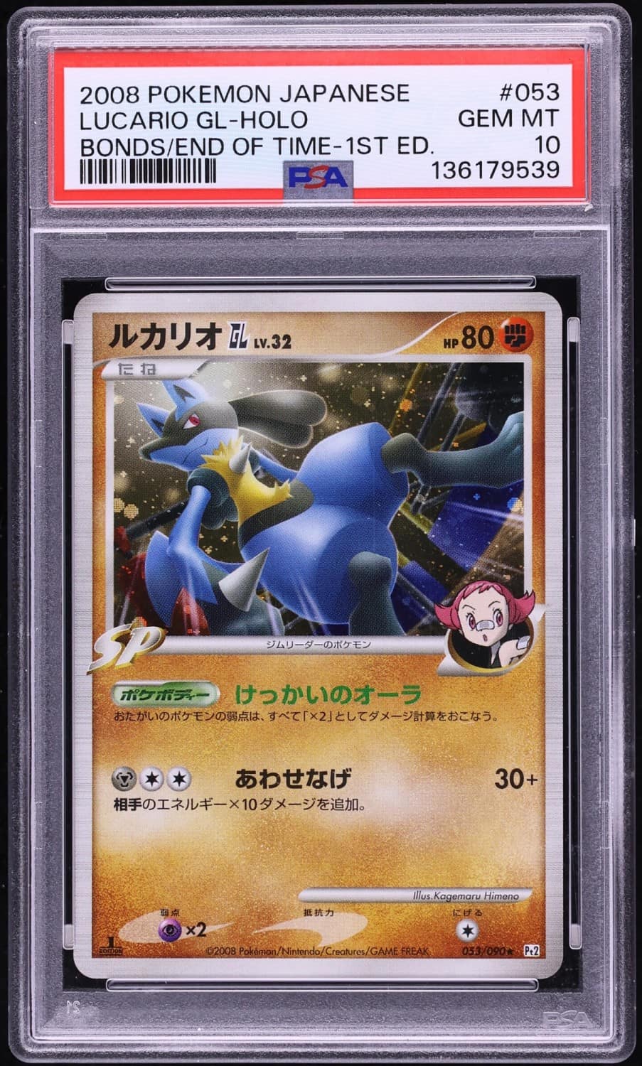 Lucario Gl