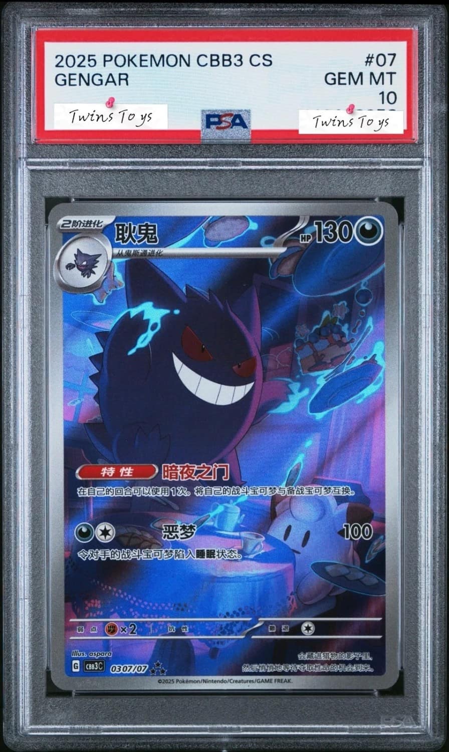 Gengar
