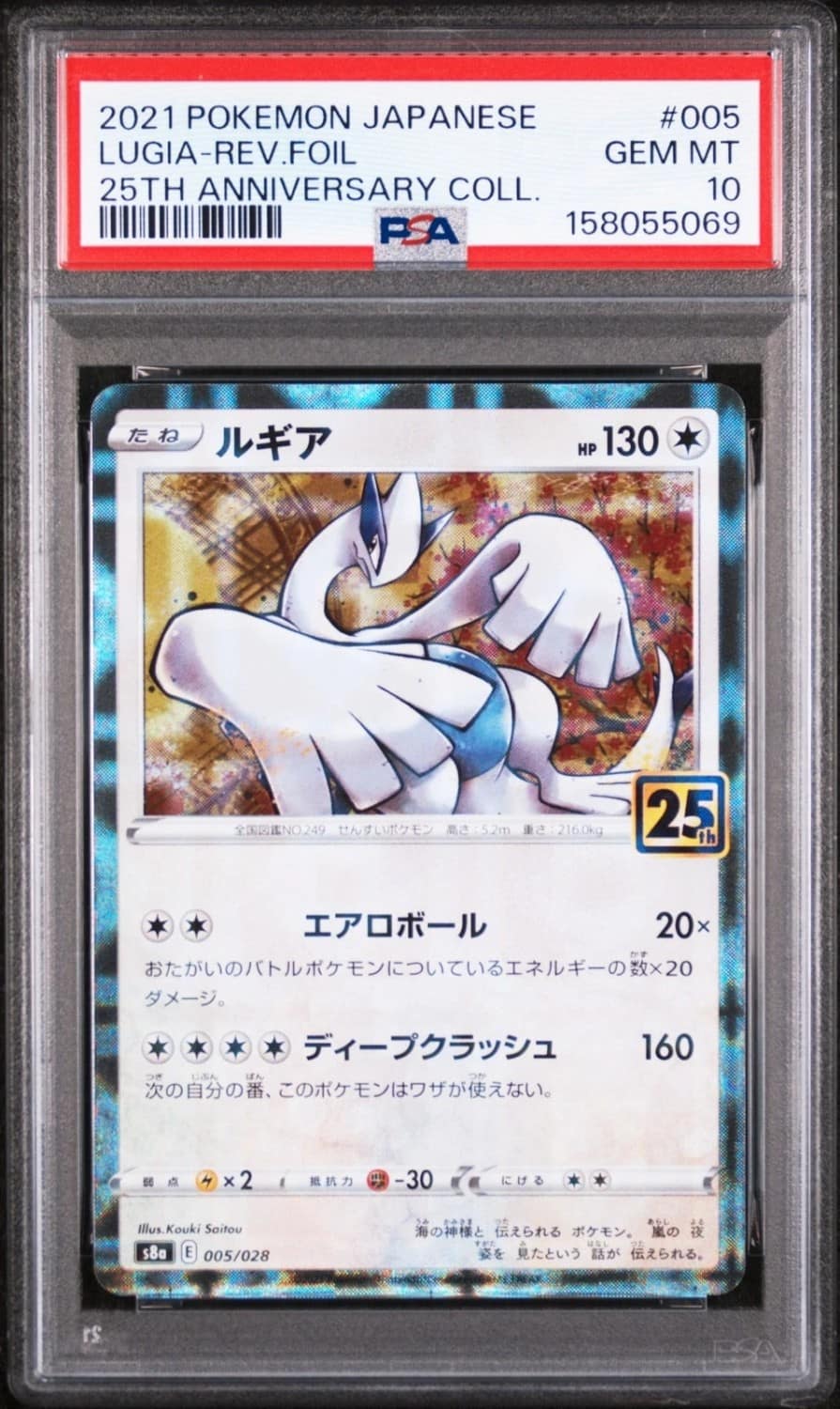 Lugia