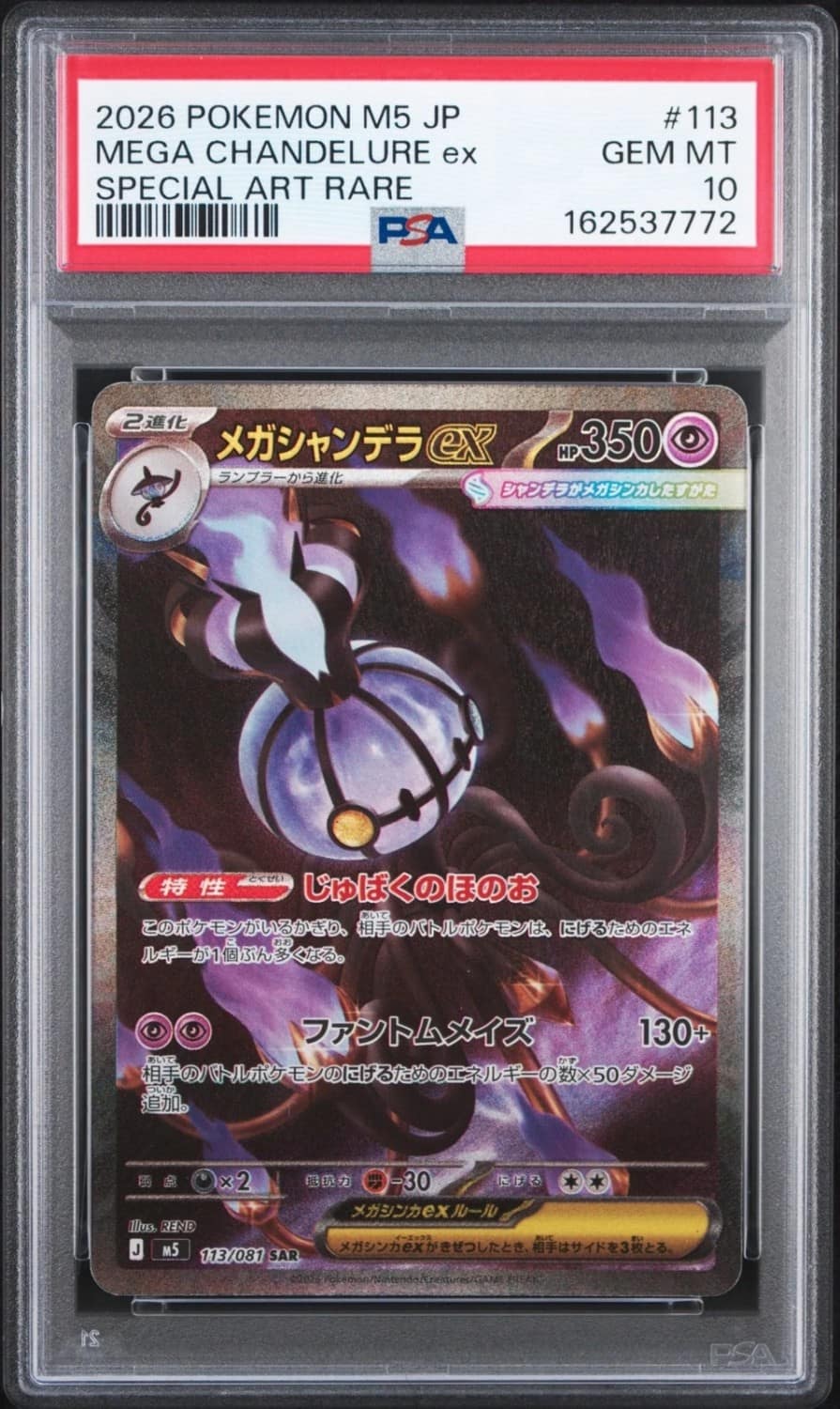 Mega Chandelure Ex