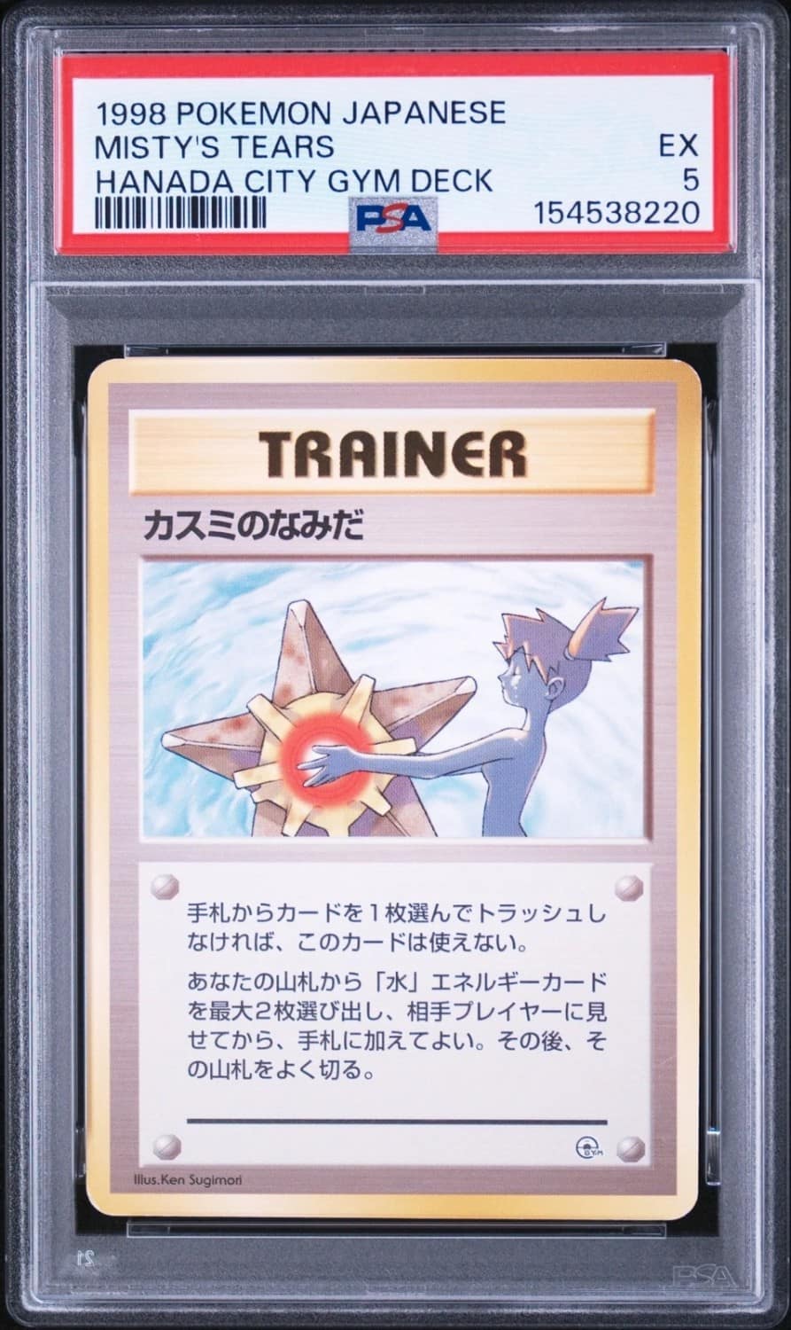 Misty'S Tears
