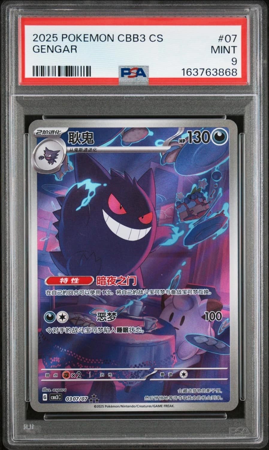 Gengar