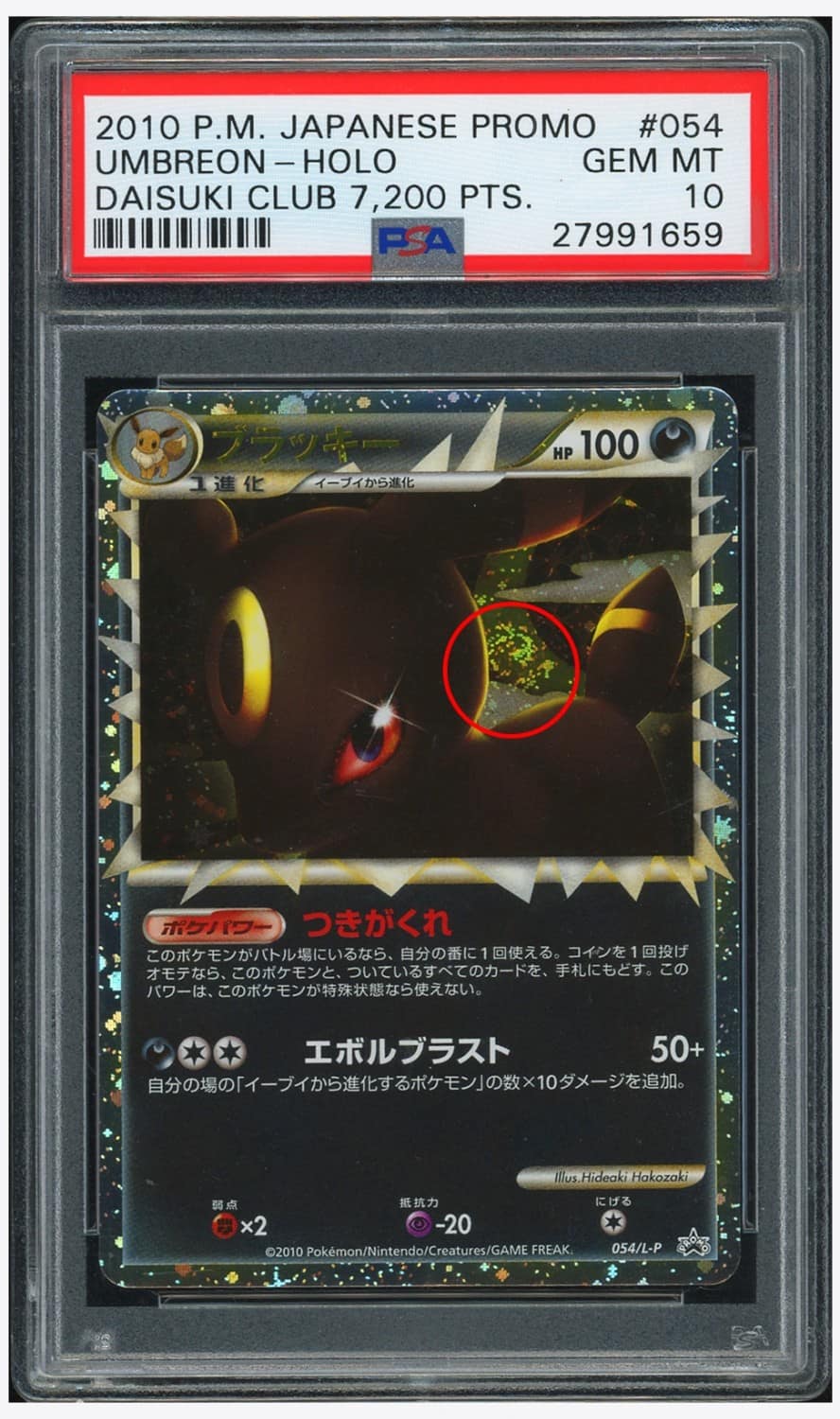 Umbreon