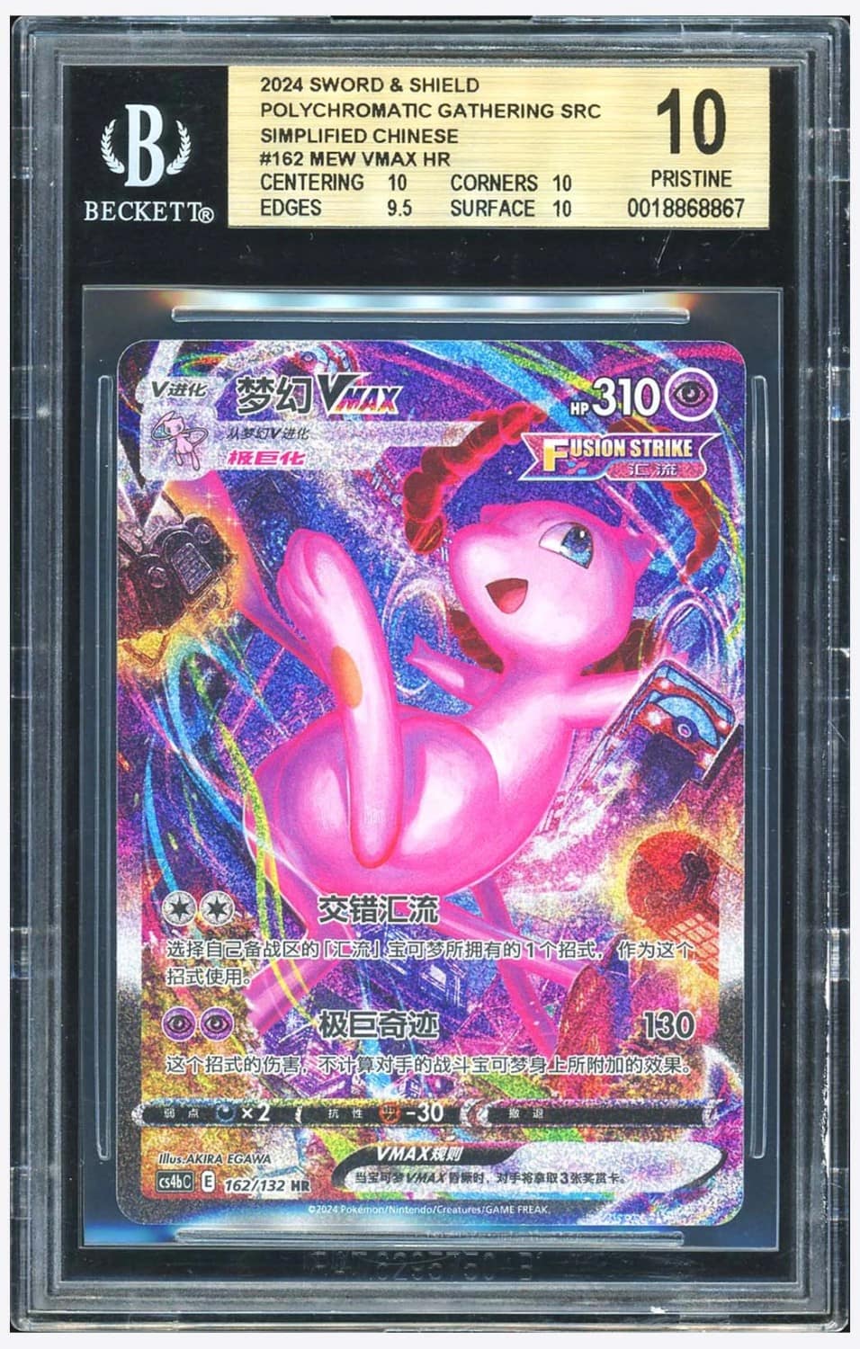 Mew Vmax Hr/(jumbo Pack)