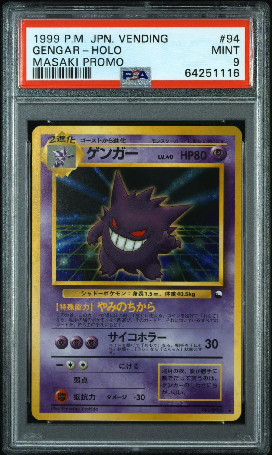 Gengar