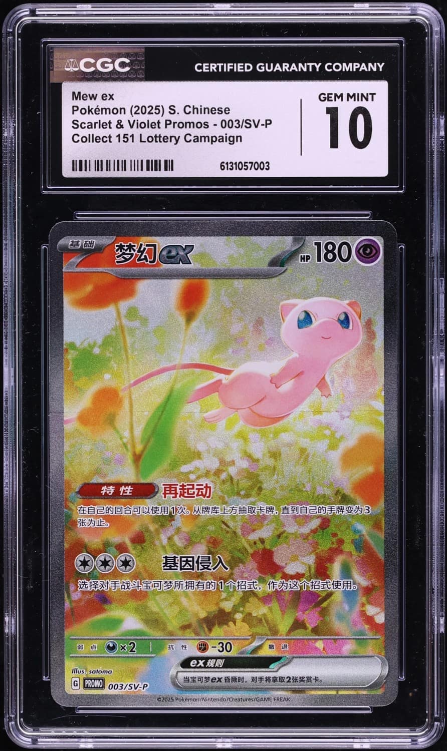 Mew Ex