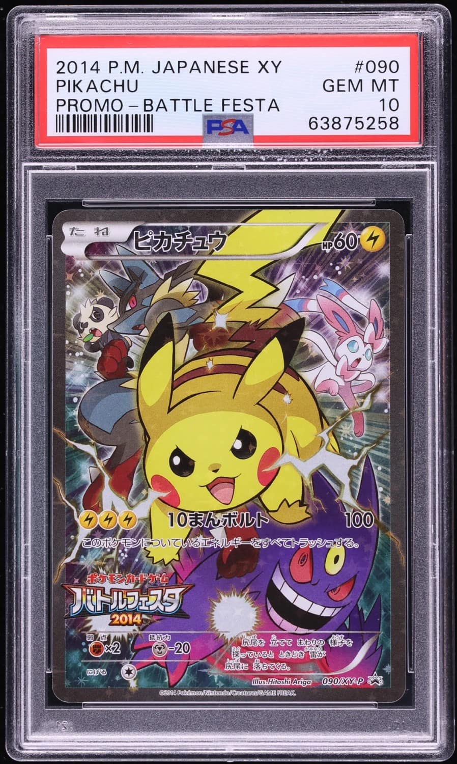 Pikachu