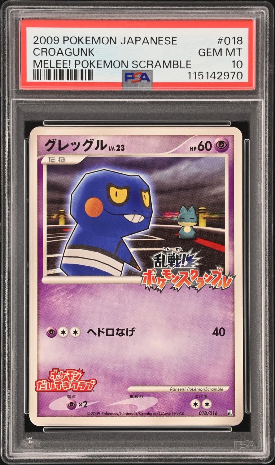 Croagunk