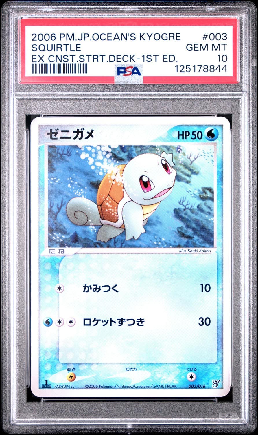 Squirtle