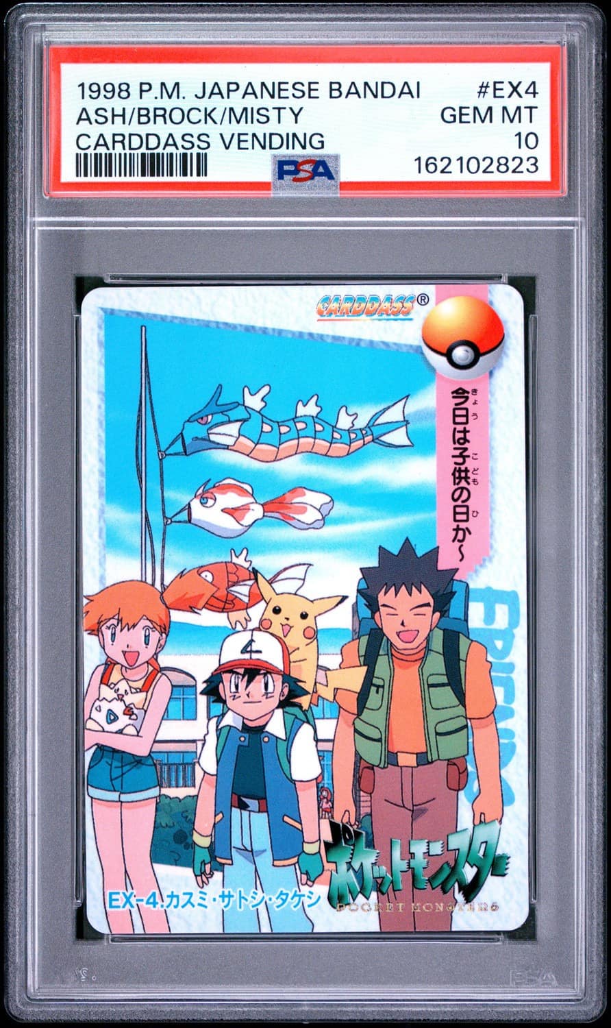 Ash/brock/misty