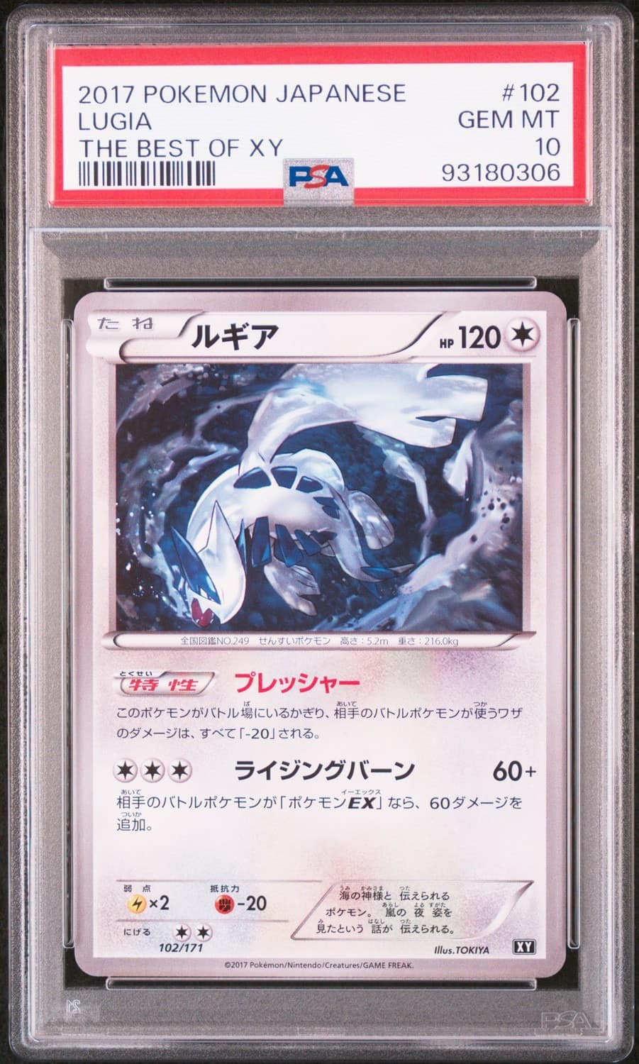 Lugia