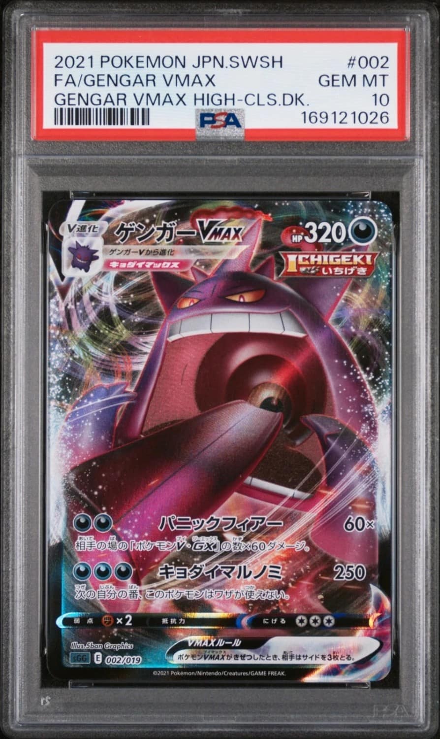 Gengar Vmax