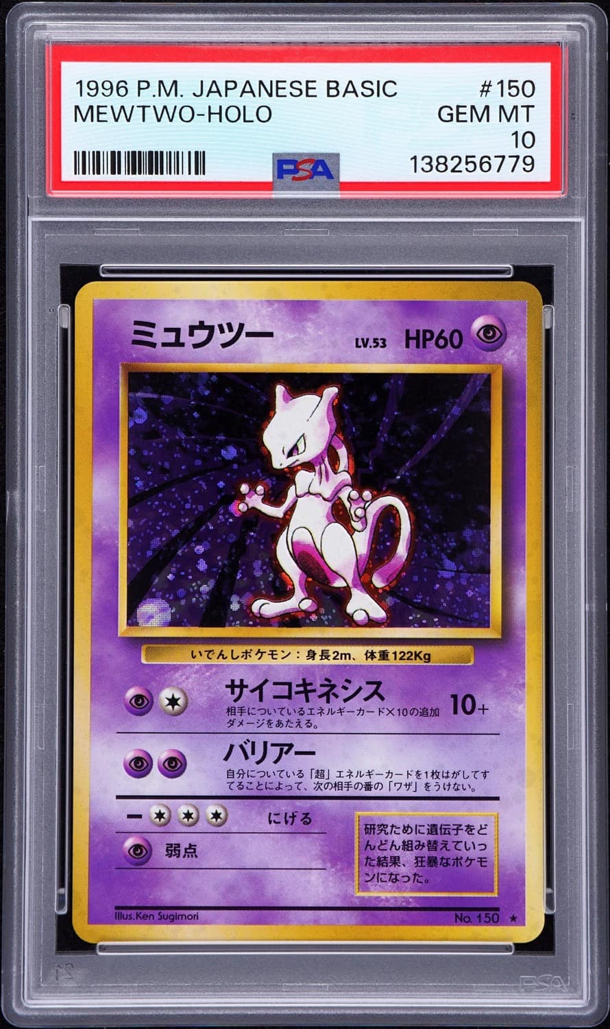 Mewtwo