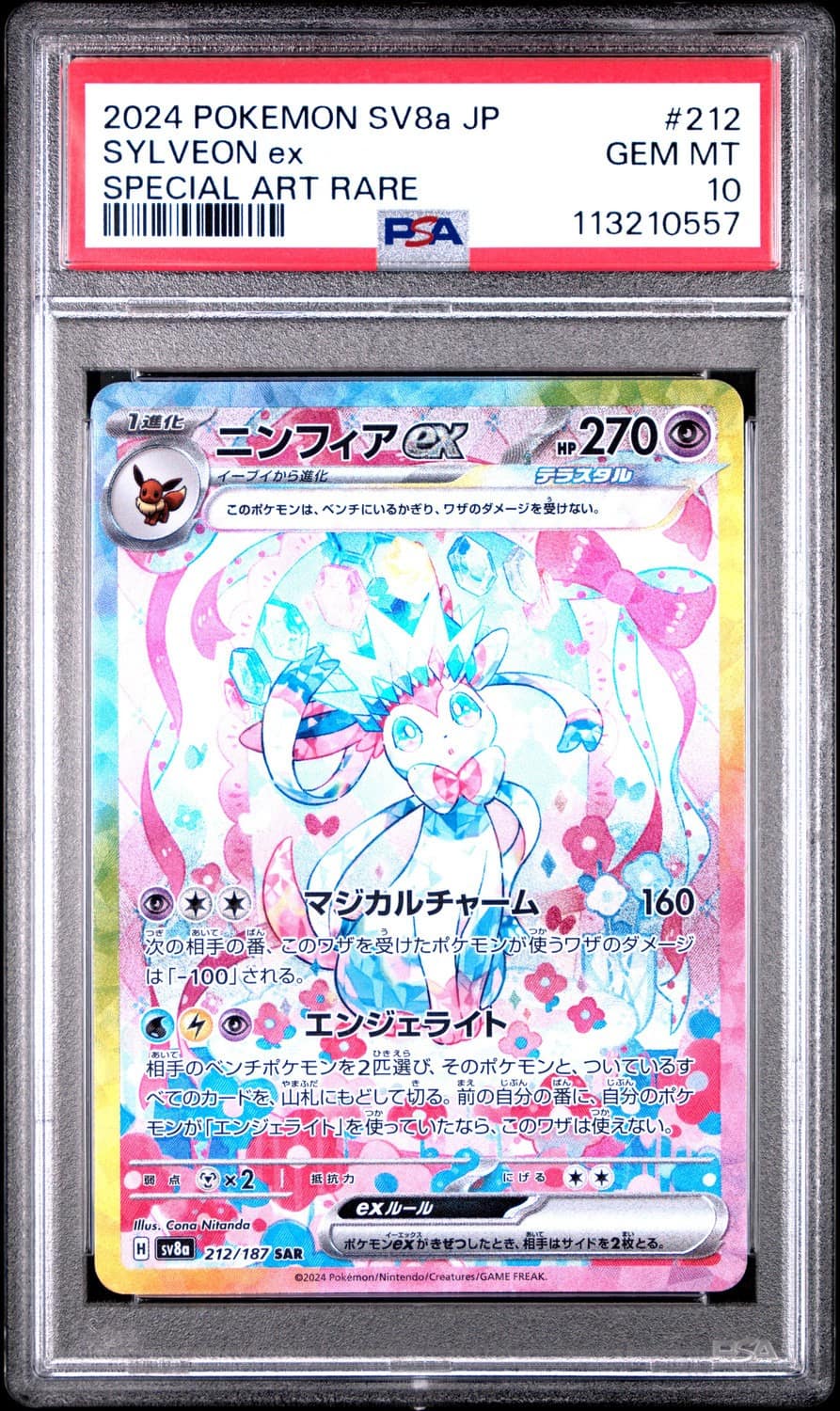 Sylveon Ex