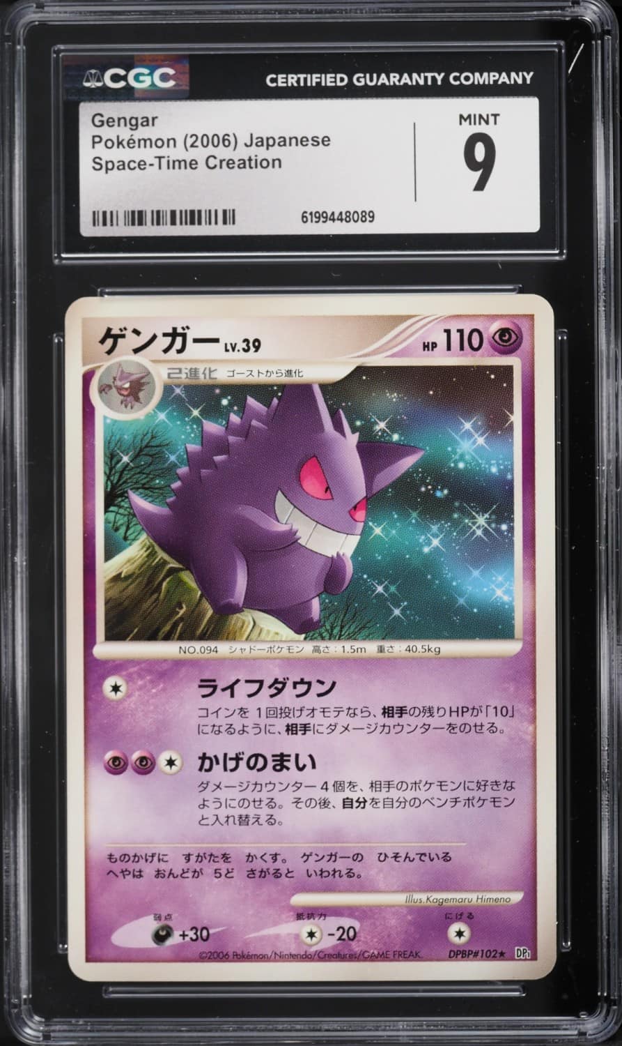 Gengar