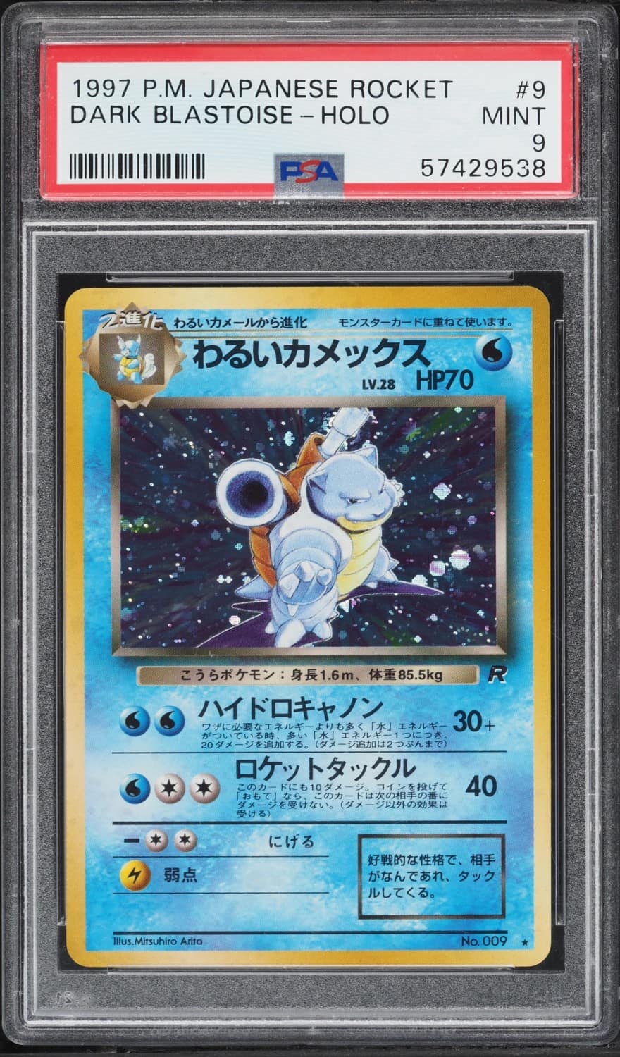 Dark Blastoise