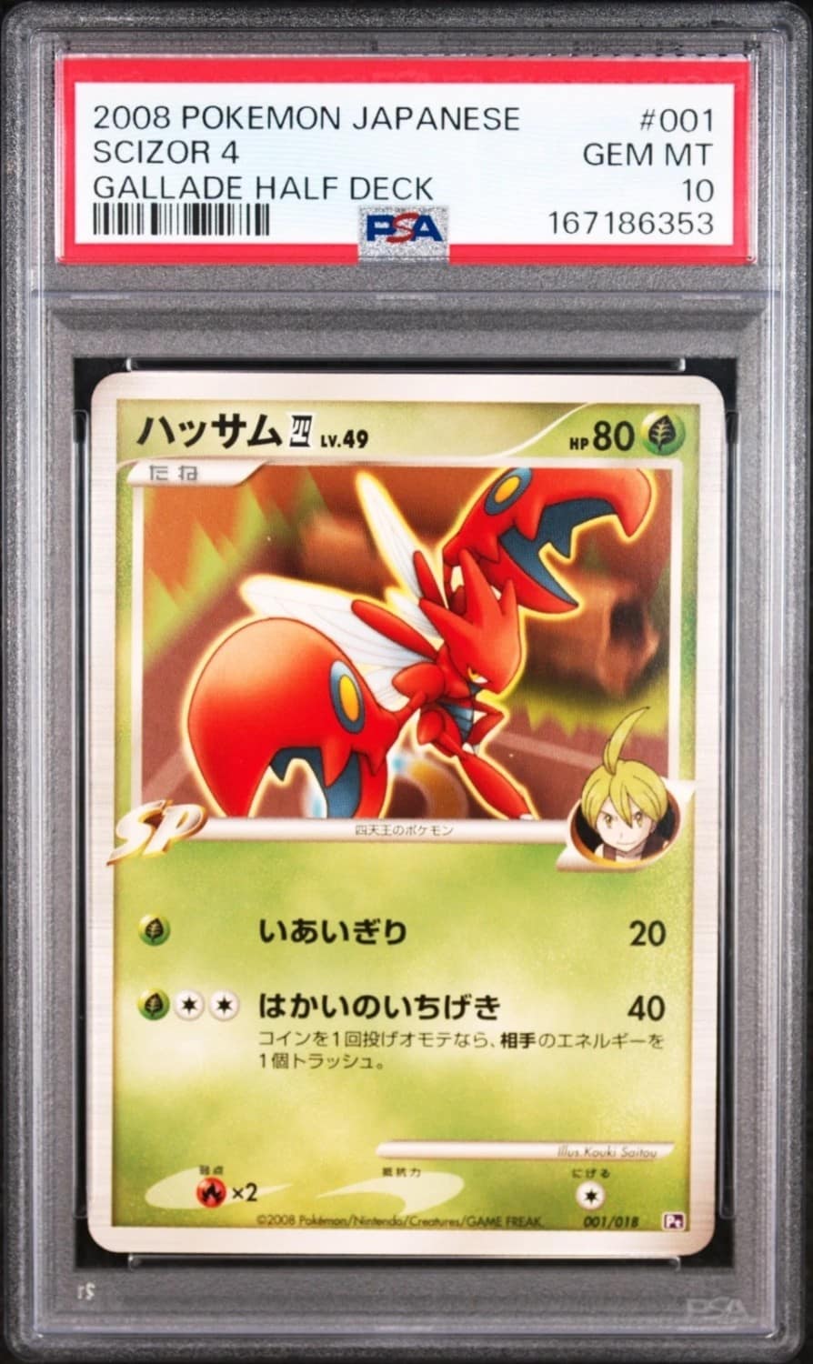 Scizor 4