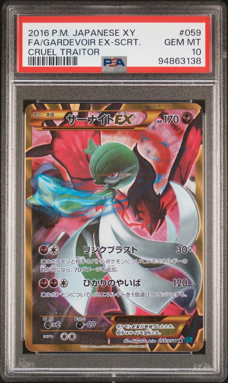 Gardevoir Ex