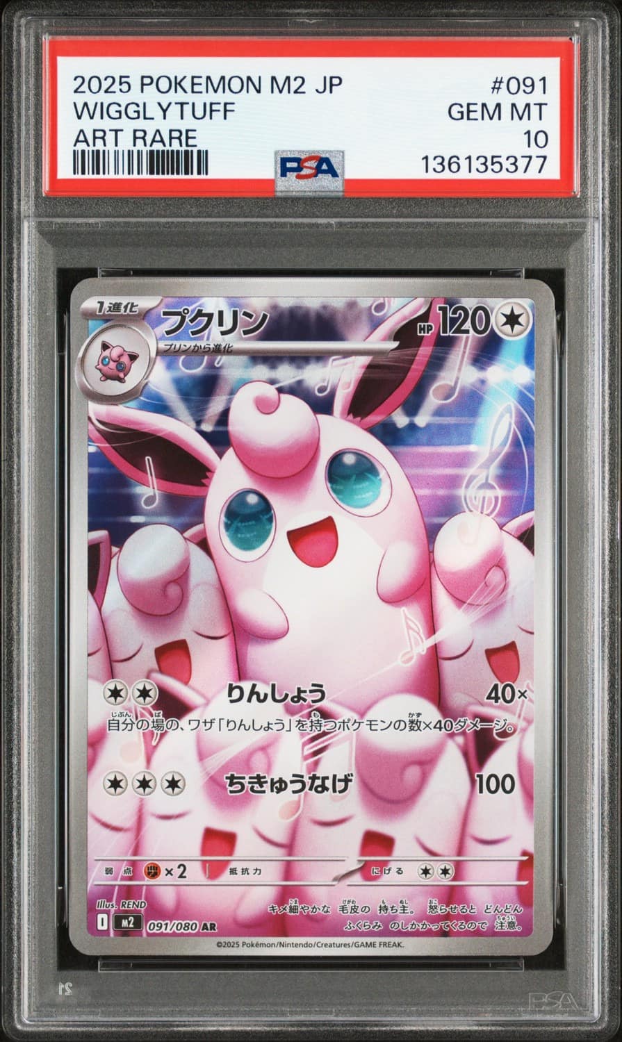 Wigglytuff