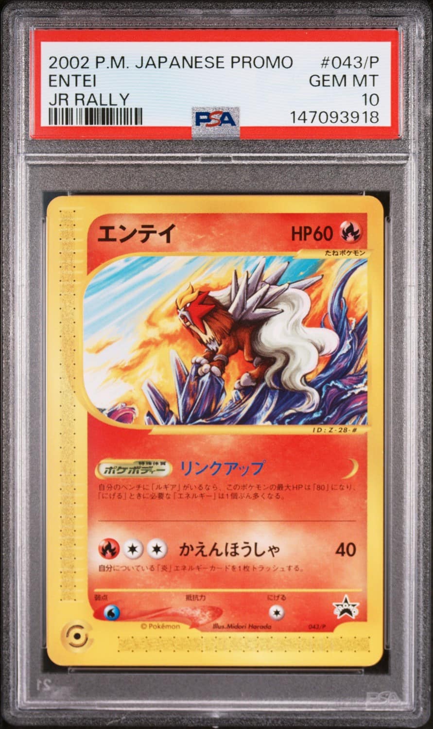 Entei