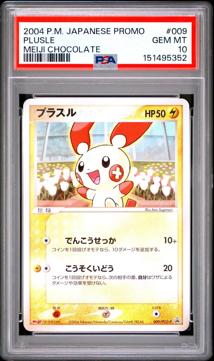 Plusle