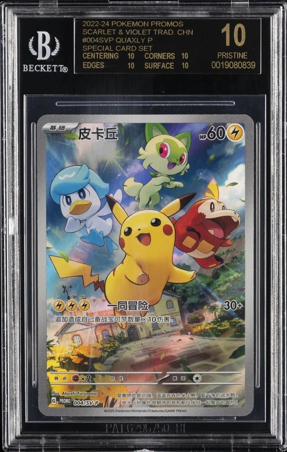 Quaxly P/(sprigatito, Fuecoco & Quaxly Special Card Set)
