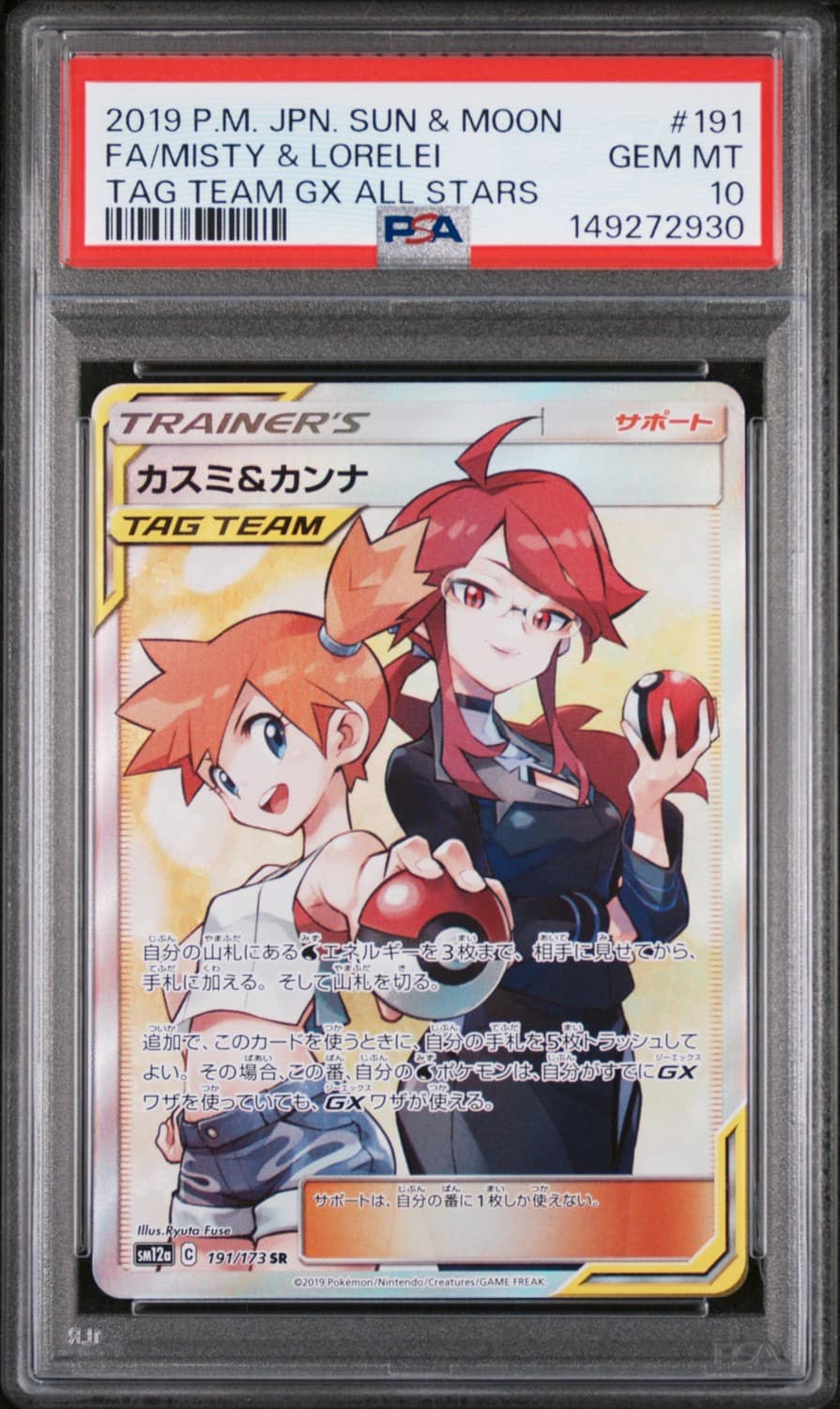 Misty & Lorelei