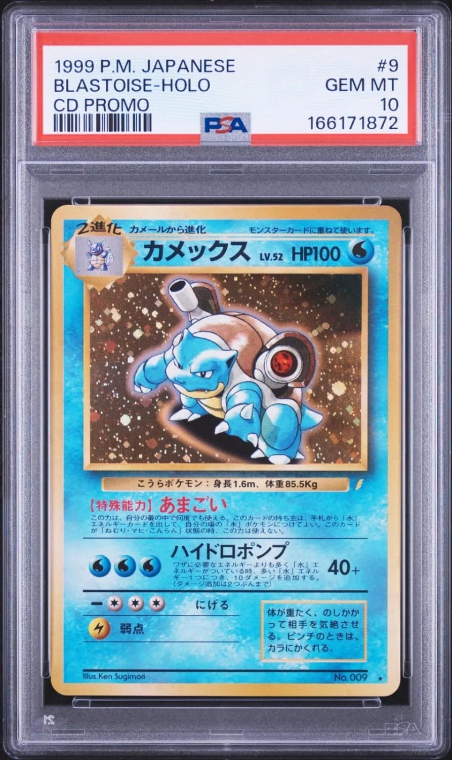 Blastoise