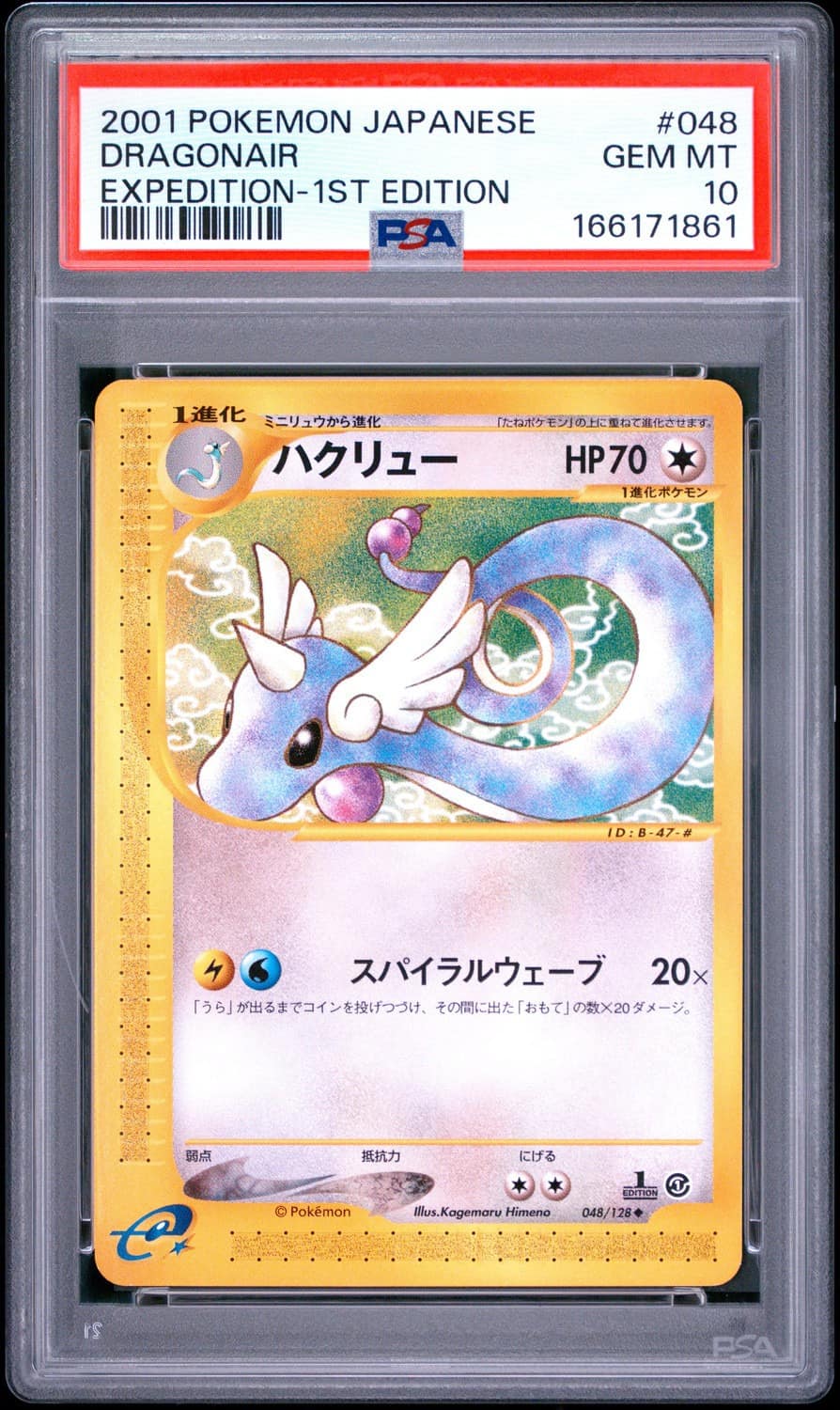 Dragonair