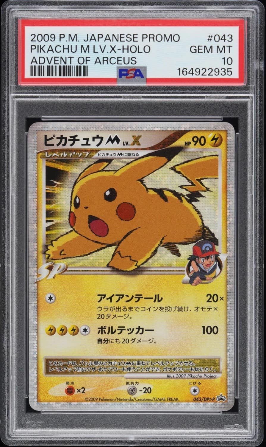 Pikachu M Lv X