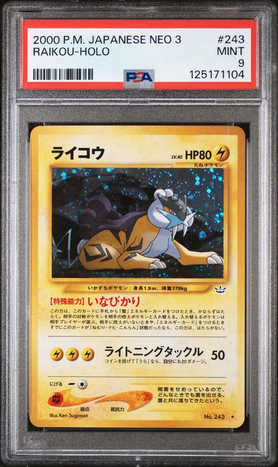 Raikou
