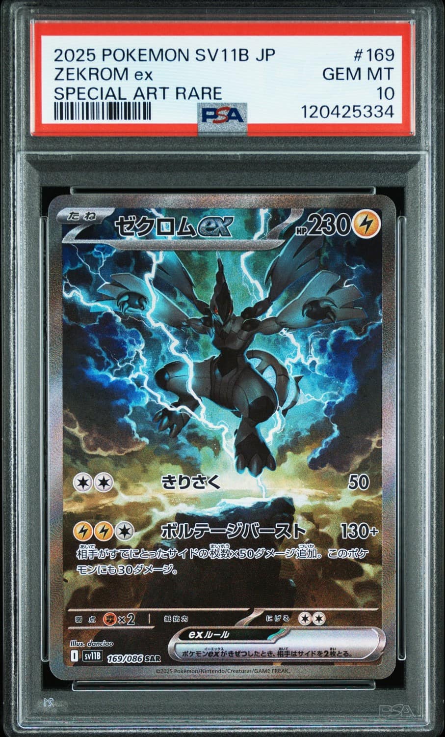 Zekrom Ex