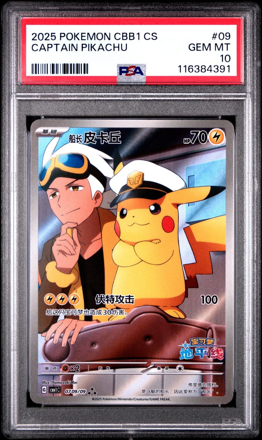 Captain Pikachu