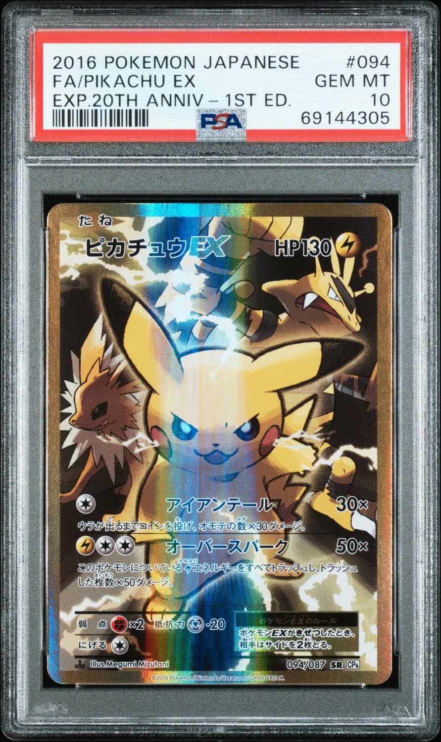 Pikachu Ex