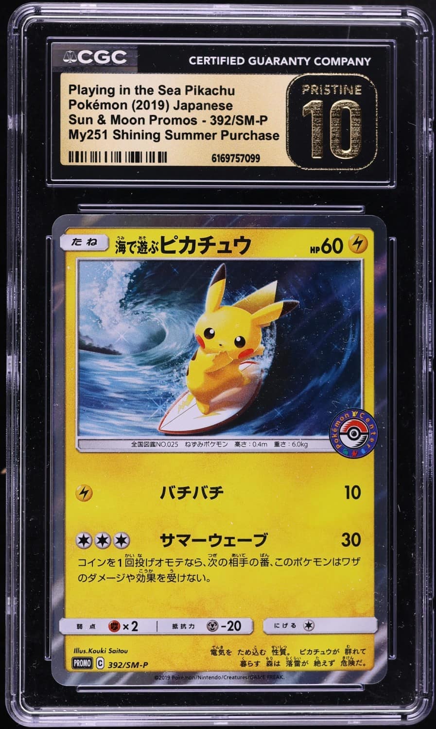 Playing/sea Pikachu