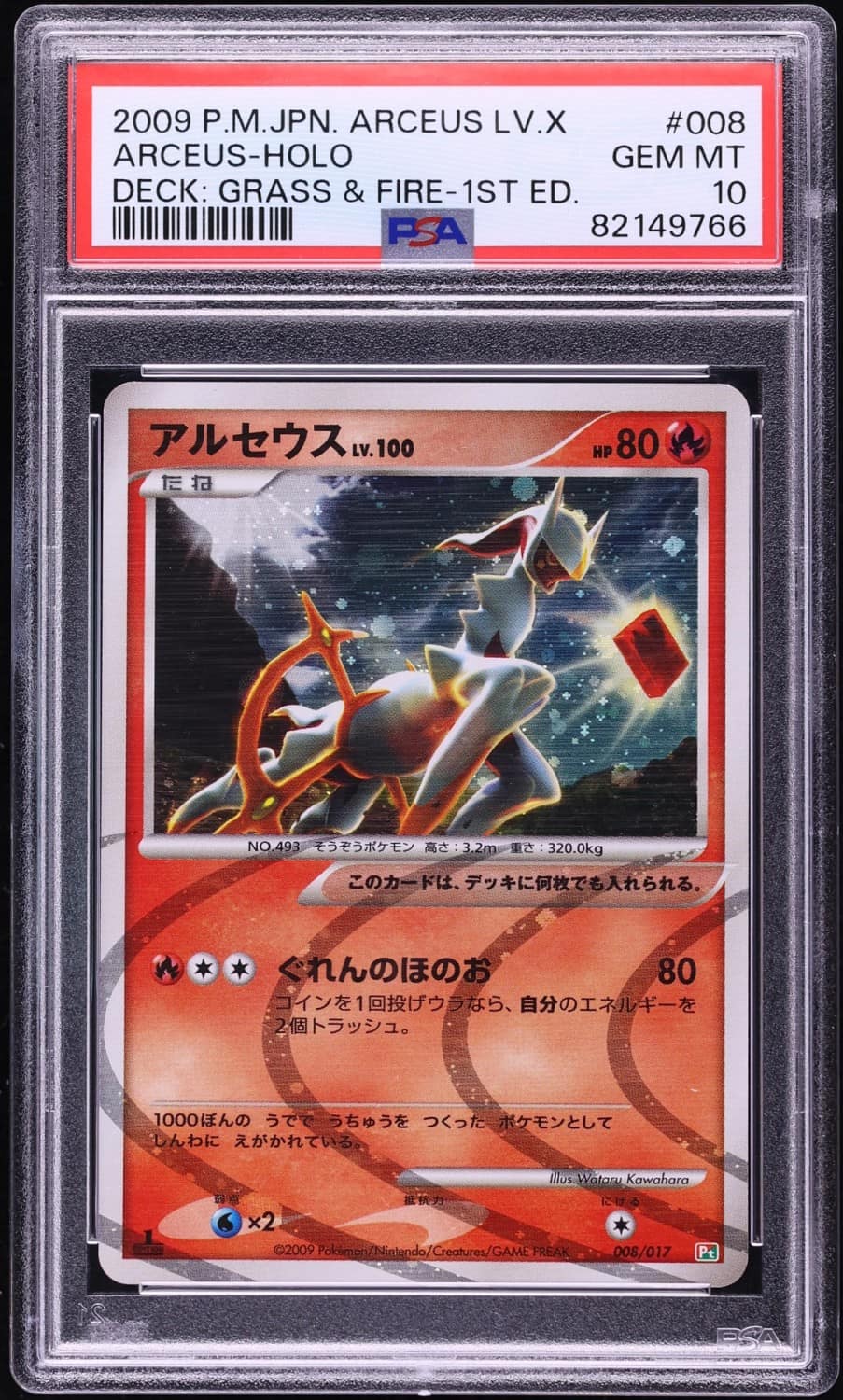Arceus