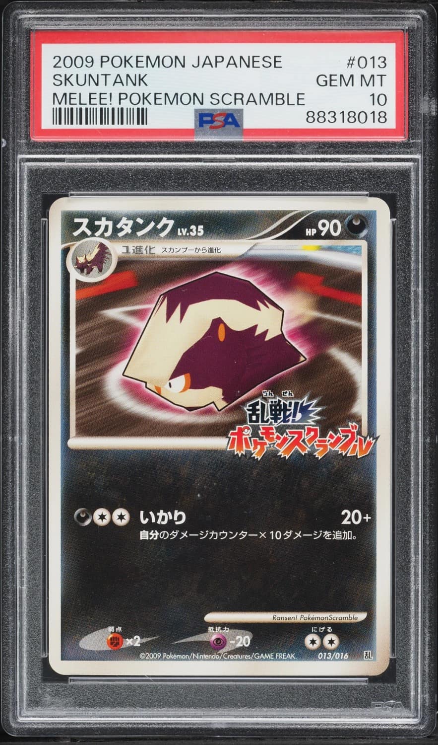 Skuntank