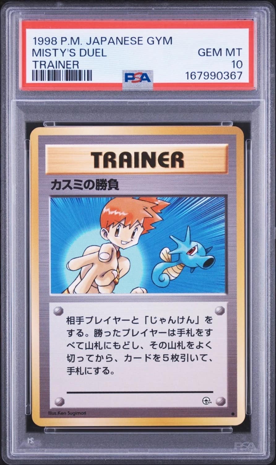 Misty'S Duel
