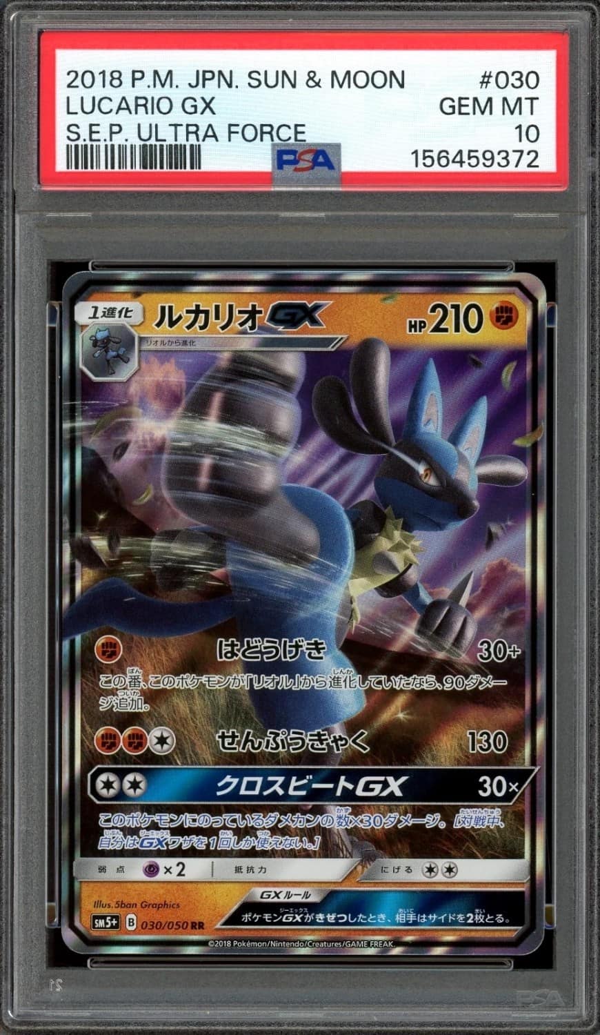 Lucario Gx