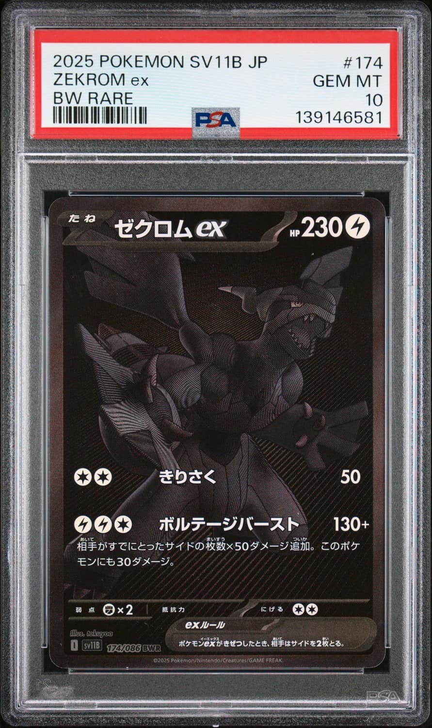 Zekrom Ex