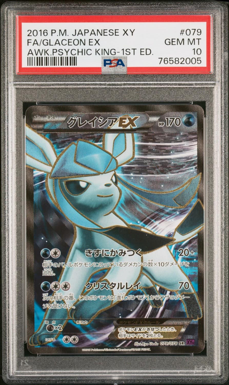 Glaceon Ex