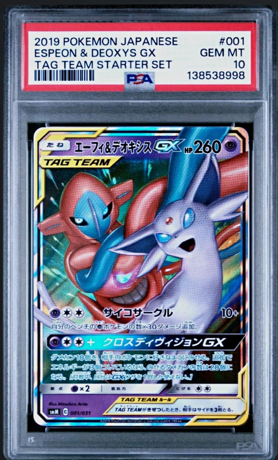 Espeon & Deoxys Gx