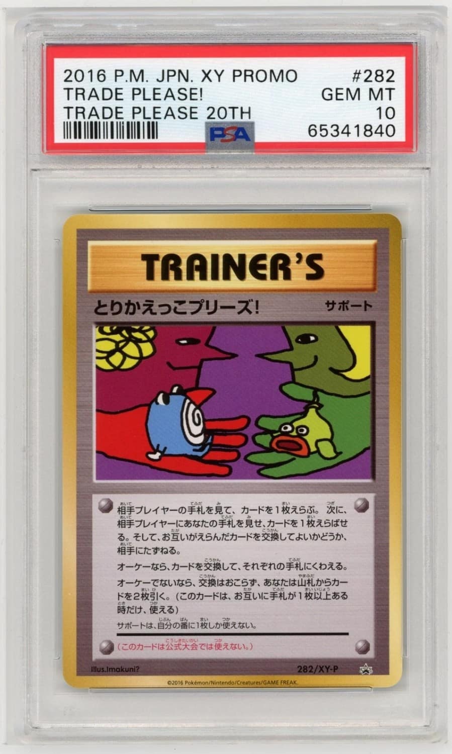 Trade Please!