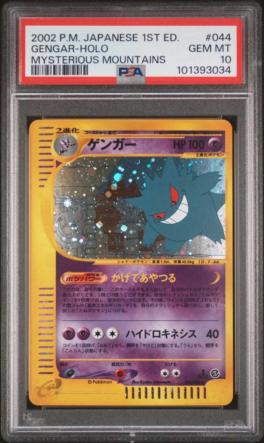 Gengar