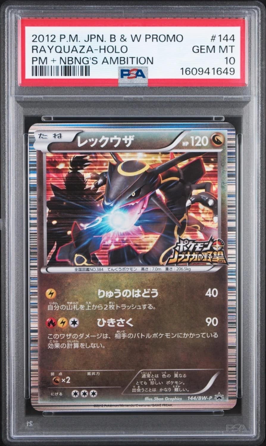 Rayquaza