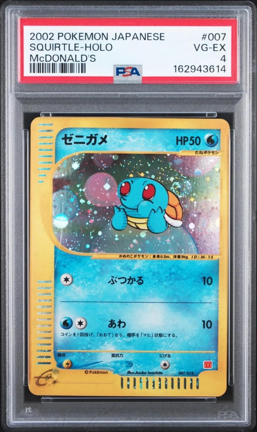 Squirtle