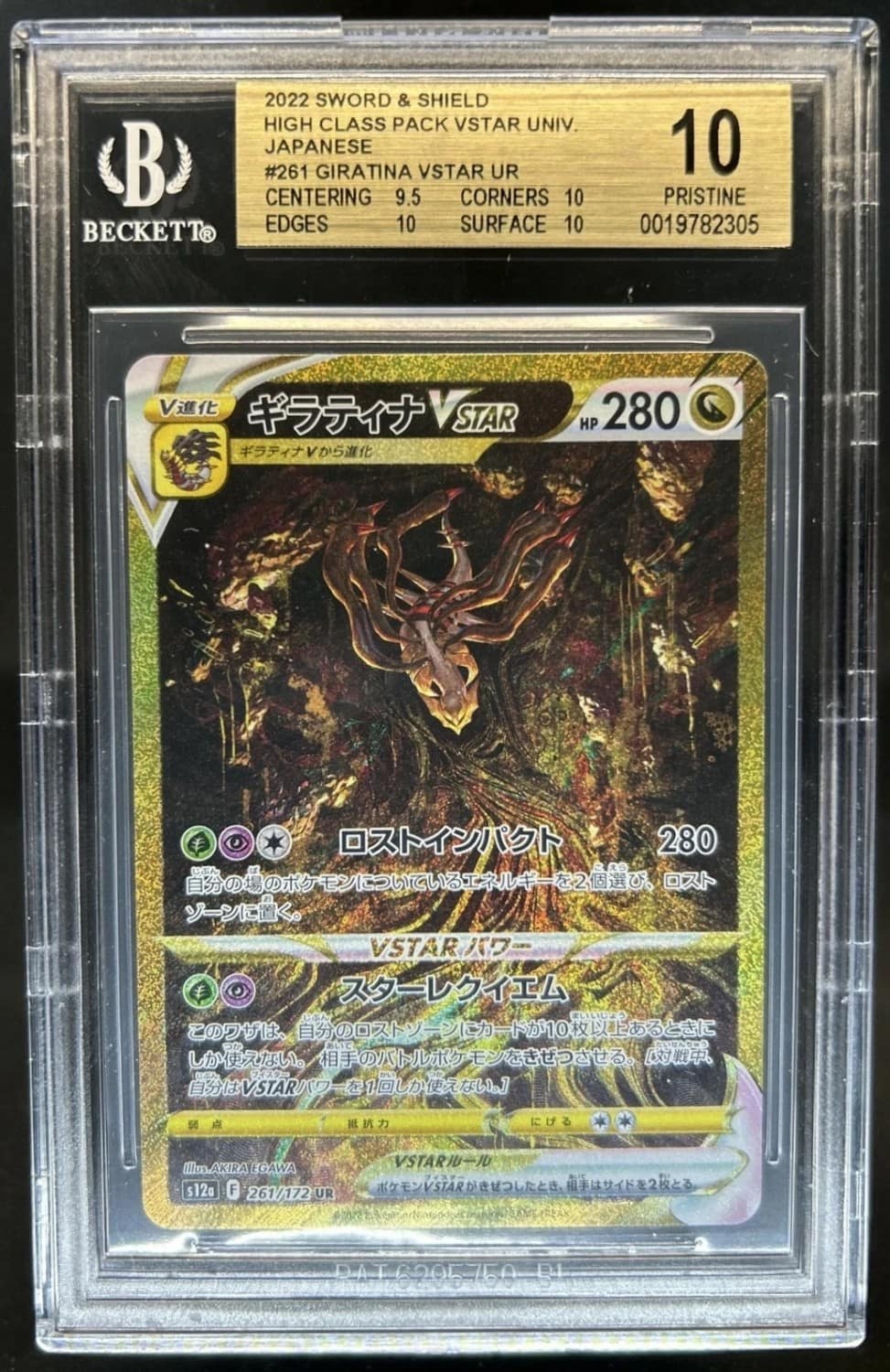 Giratina Vstar
